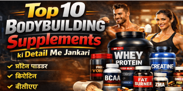 Top 10 Bodybuilding Supplements ki detail Me jankari