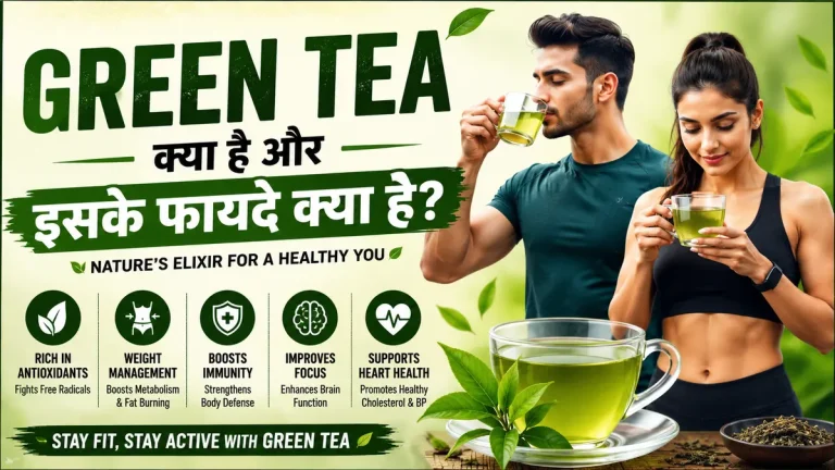 Green Tea Kya Hai Aur Iske Fayde Kya Hai?