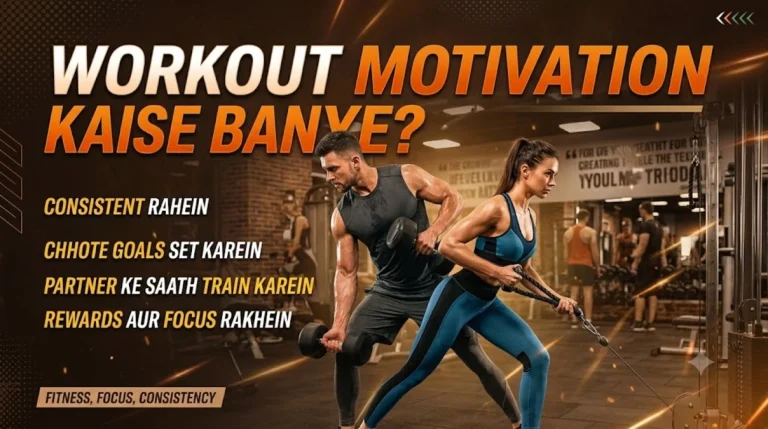 Workout Motivation Kaise Banaye?